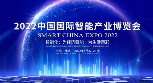 云上观展2022中国国际智能产业博览会个人点评IT板块